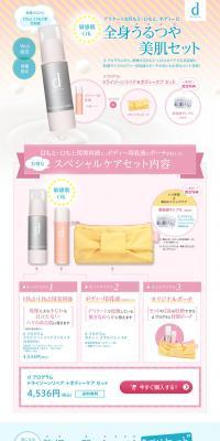 d program Whole Body Hydrating & Radiant Skin Set LP design (Beauty, Skincare, Fragrance / Pink shades / Cute style) PC version