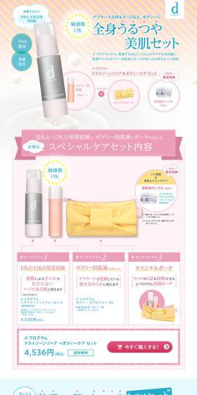 d program Whole Body Hydrating & Radiant Skin Set LP design (Beauty, Skincare, Fragrance / Pink shades / Cute style) PC version