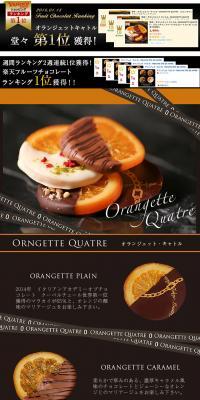 ORANGETTE FOUR LP design (Sweets and Snacks / Brown tones) PC version