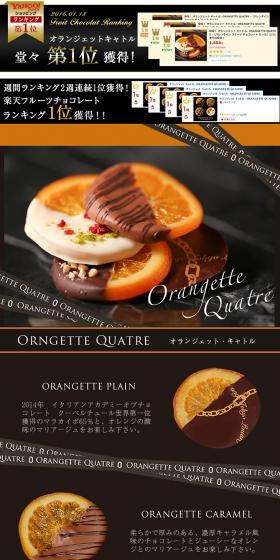 ORANGETTE FOUR LP design (Sweets and Snacks / Brown tones) PC version