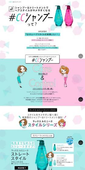 #CCシャンプーって？のLPデザイン（美容・スキンケア・香水／グリーン系／かわいい系）PC版