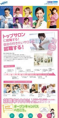 Yamano Beauty College LP design (Learning Materials / Multi-color type / Trust and Safety) PC version