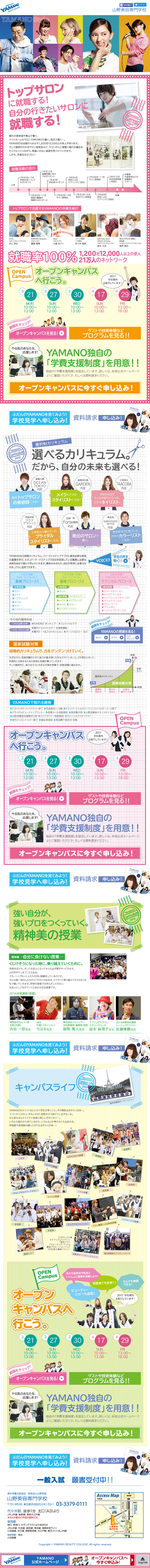 山野美容専門学校のLPデザイン（学び・教材／カラフル系／信頼・安心系）PC版