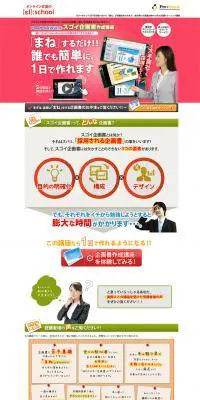 企画書作成講座のLPデザイン（インターネットサービス／ホワイト系／信頼・安心系）PC版
