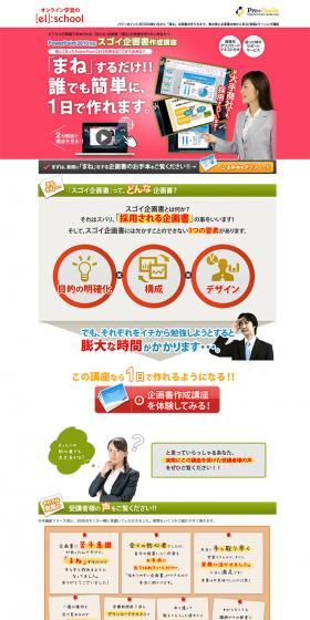 Proposal Writing Course LP design (Internet service / White-based / Trust and Safety) PC version