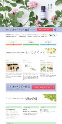 アロマテラピー検定のLPデザイン（学び・教材／ホワイト系／シンプル系）PC版