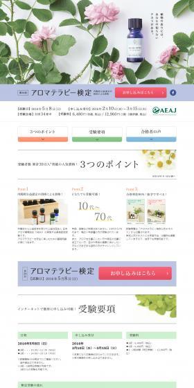Aromatherapy Certification Examination LP design (Learning Materials / White-based / Simple) PC version