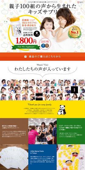 Kids' Supplements LP design (Health and Beauty Foods and Supplements / White-based / Cute style) PC version
