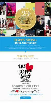 HAPPY SWING 20周年のLPデザイン（インターネットサービス／カラフル系／にぎやか系）PC版