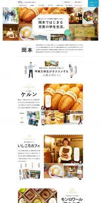 A fulfilling student life starting at Okamoto. LP design (Services, Insurance, and Finance / White-based / Simple) PC version