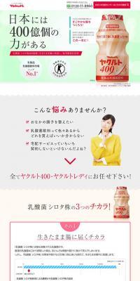 ヤクルト400のLPデザイン（健康・美容食品・サプリ／ベージュ系／健康・癒し系）PC版