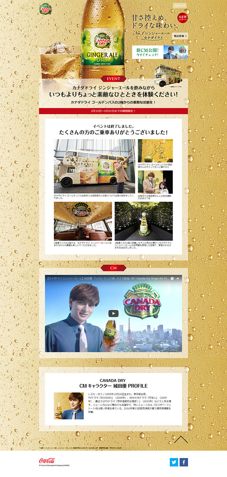 CANADA DRYのLPデザイン（飲料・お酒／ゴールド系／力強い系）PC版
