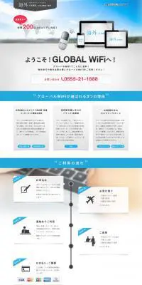 GLOBAL WiFiのLPデザイン（インターネットサービス／ホワイト系／キレイ系）PC版