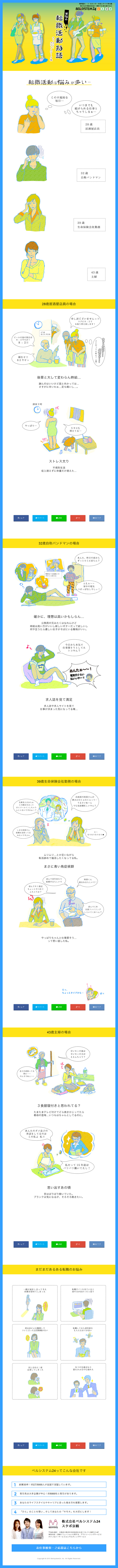 転職活動物語のLPデザイン（求人・採用関連／ブルー系／シンプル系）PC版