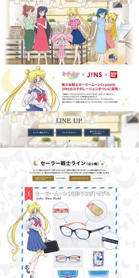 Pretty Guardian Sailor Moon Crystal x JINS x BANDAI Collaboration LP design (fashion / White-based / Cute style) PC version