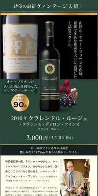 2010年クラレンドル・ルージュのLPデザイン（飲料・お酒／イエロー系）PC版