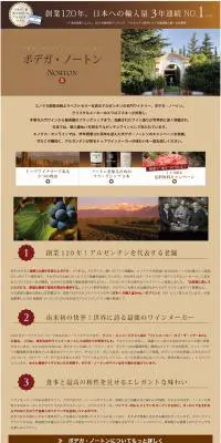 ボデガ・ノートンのLPデザイン（飲料・お酒／ブラウン系）PC版
