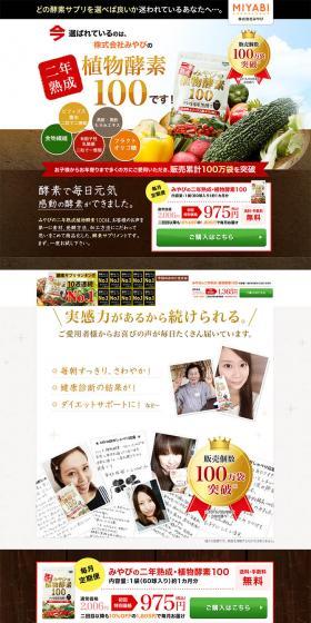Miyabi's Plant Enzymes LP design (Health and Beauty Foods and Supplements / Brown tones / Trust and Safety) PC version