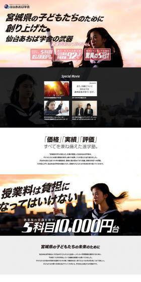 Sendai Aoba Gakusha Student Enrollment LP design (Services, Insurance, and Finance / Shades of grey / Cool style) PC version