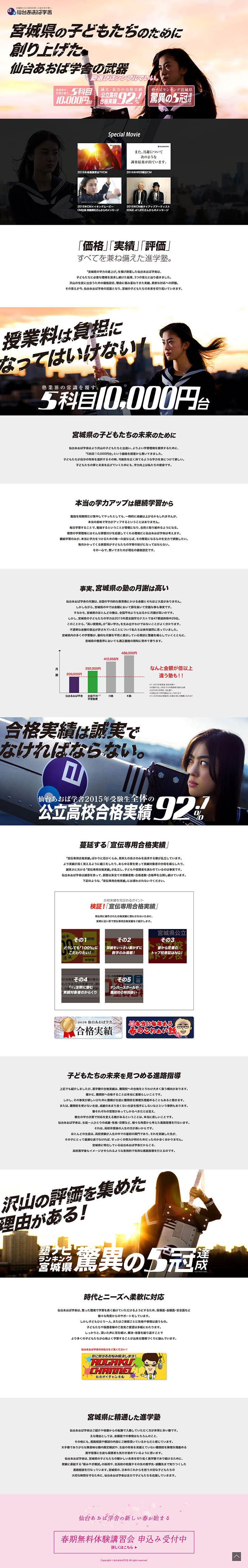 仙台あおば学舎　塾生募集のLPデザイン（サービス・保険・金融／グレー系／かっこいい系）PC版