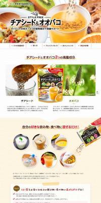 Chia Seeds and Psyllium Husk LP design (Health and Beauty Foods and Supplements / yellow / Cute style) PC version