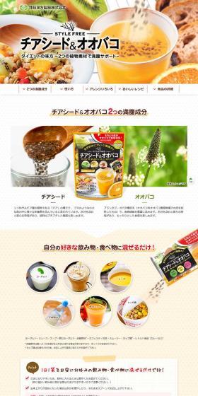 Chia Seeds and Psyllium Husk LP design (Health and Beauty Foods and Supplements / yellow / Cute style) PC version