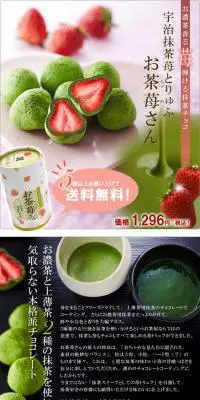 宇治抹茶苺トリュフ　お茶苺さんのLPデザイン（スイーツ・スナック菓子／イエロー系）PC版