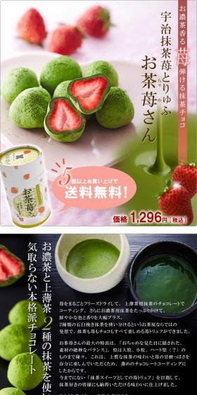 Uji Matcha Strawberry Truffles: Ocha Ichigo-san LP design (Sweets and Snacks / yellow) PC version