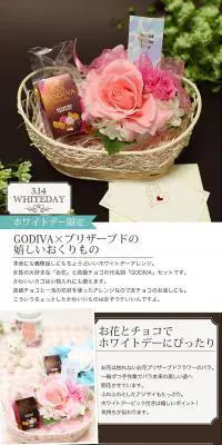 ホワイトデープレゼント　GODIVA＆お花のLPデザイン（ペット・花・DIY工具／ブラウン系／かわいい系）PC版