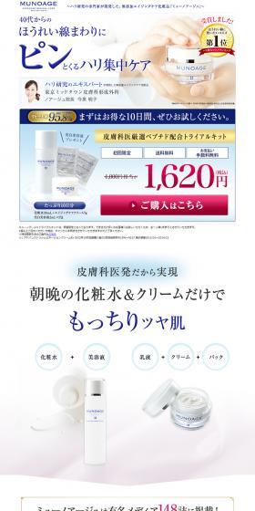 Munoage LP design (Beauty, Skincare, Fragrance / Shades of blue / Refined style) PC version