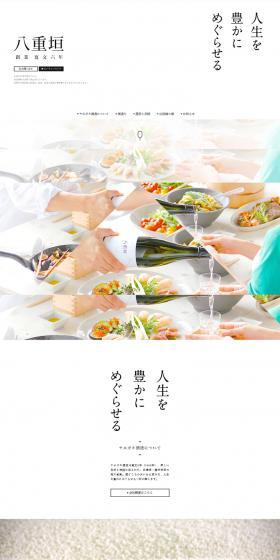 Yaegaki Sake Brewery LP design (Beverages and Alcohol / White-based / Simple) PC version