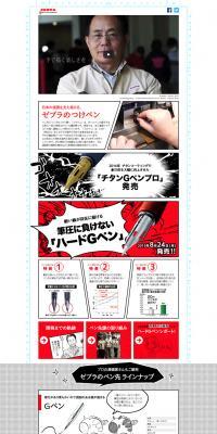 The web address for Zebra's gel pens. LP design (goods / Shades of grey / Lively type) PC version