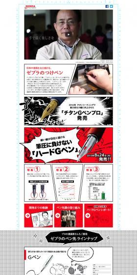 http://www.zebra.co.jp/gpen/のLPデザイン（日用雑貨／グレー系／にぎやか系）PC版