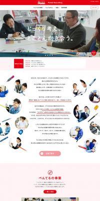 Pentel Corporation Recruiting LP design (Services, Insurance, and Finance / Red tones / Simple) PC version