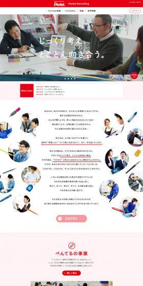 ぺんてる株式会社Pentel RecruitingのLPデザイン（サービス・保険・金融／レッド系／シンプル系）PC版