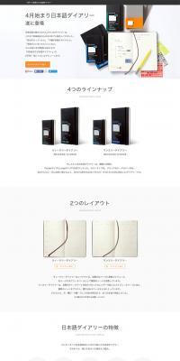 April-start Japanese diary LP design (goods / White-based / Simple) PC version