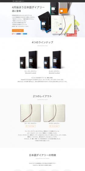April-start Japanese diary LP design (goods / White-based / Simple) PC version