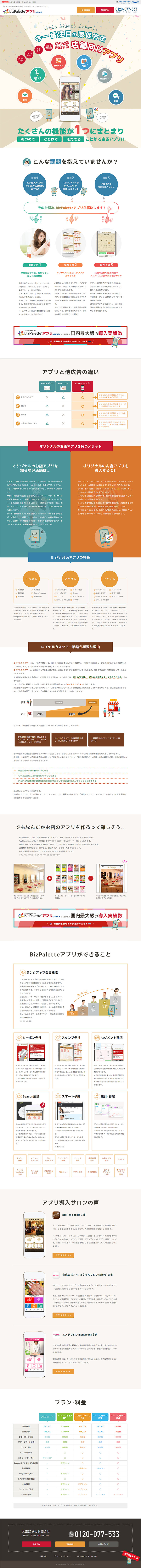 スマホアプリ作成サービスのLPデザイン（インターネットサービス／ベージュ系／シンプル系）PC版