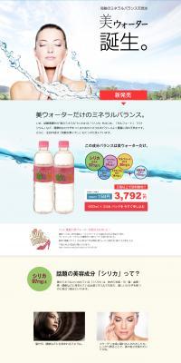Beauty Water LP design (Beauty, Skincare, Fragrance / Orange tones / Simple) PC version
