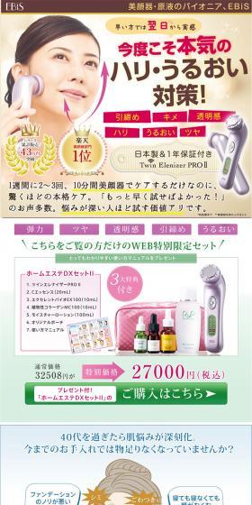 Ebisu Bi-White Lotion LP design (Beauty, Skincare, Fragrance / Purples / Refined style) PC version