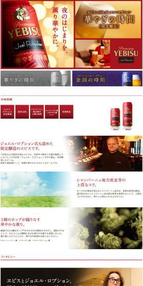 Yebisu with Joel Robuchon: A Moment of Brilliance LP design (Beverages and Alcohol / Red tones / Arts) PC version