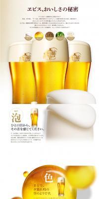 The Secret of Yebisu's Deliciousness LP design (Beverages and Alcohol / White-based / Arts) PC version