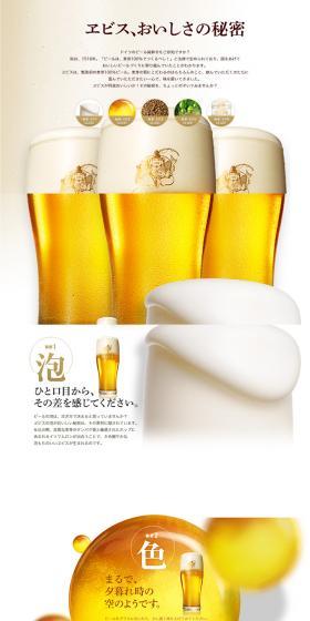 The Secret of Yebisu's Deliciousness LP design (Beverages and Alcohol / White-based / Arts) PC version