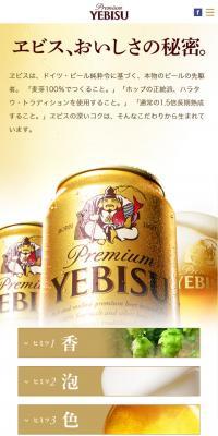 エビスおいしさの秘密のLPデザイン（飲料・お酒／ホワイト系／アート・芸術系）スマホ版