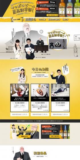 Sapporo Beer Product Creation Department LP design (Services, Insurance, and Finance / yellow / Lively type) PC version