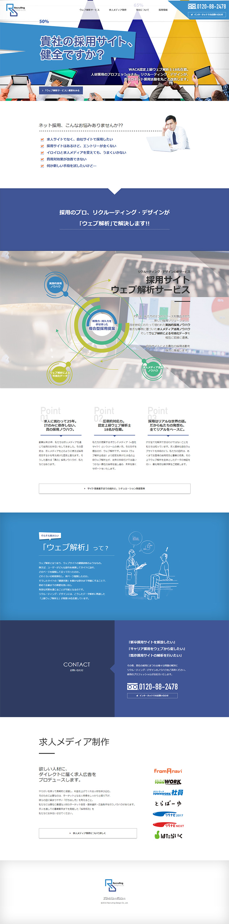 株式会社リクルーティング・デザインのLPデザイン（インターネットサービス／ブルー系／シンプル系）PC版