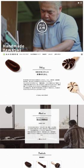 Kitayama Masazumi Store LP design (goods / White-based / Simple) PC version