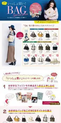 いっしょ買いBAGスペシャルプライスのLPデザイン（ファッション／ホワイト系／シンプル系）PC版