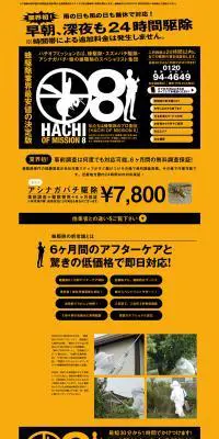 蜂駆除のLPデザイン（サービス・保険・金融／イエロー系／シンプル系）PC版