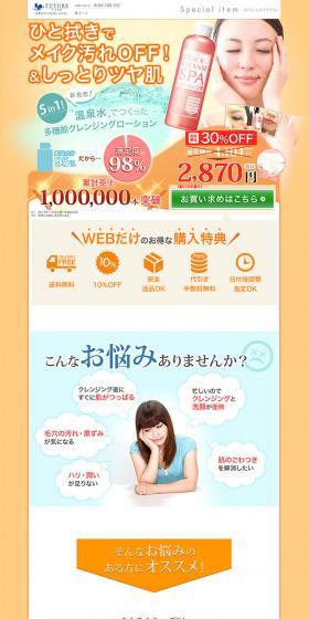 Quick Cleanse Spa Lotion Plus LP design (Beauty, Skincare, Fragrance / Orange tones / Flashy style) PC version